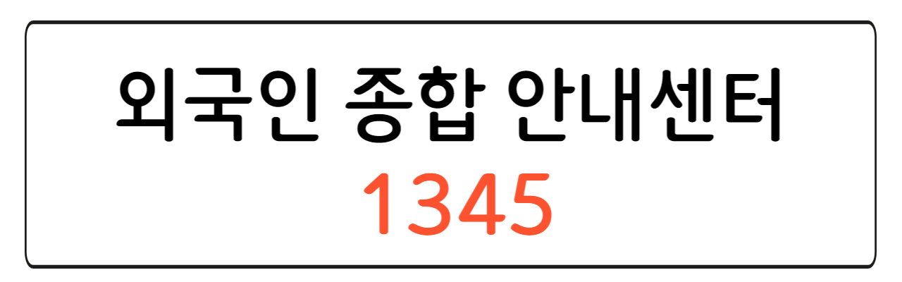 외국인 종합안내(하이코리아)1